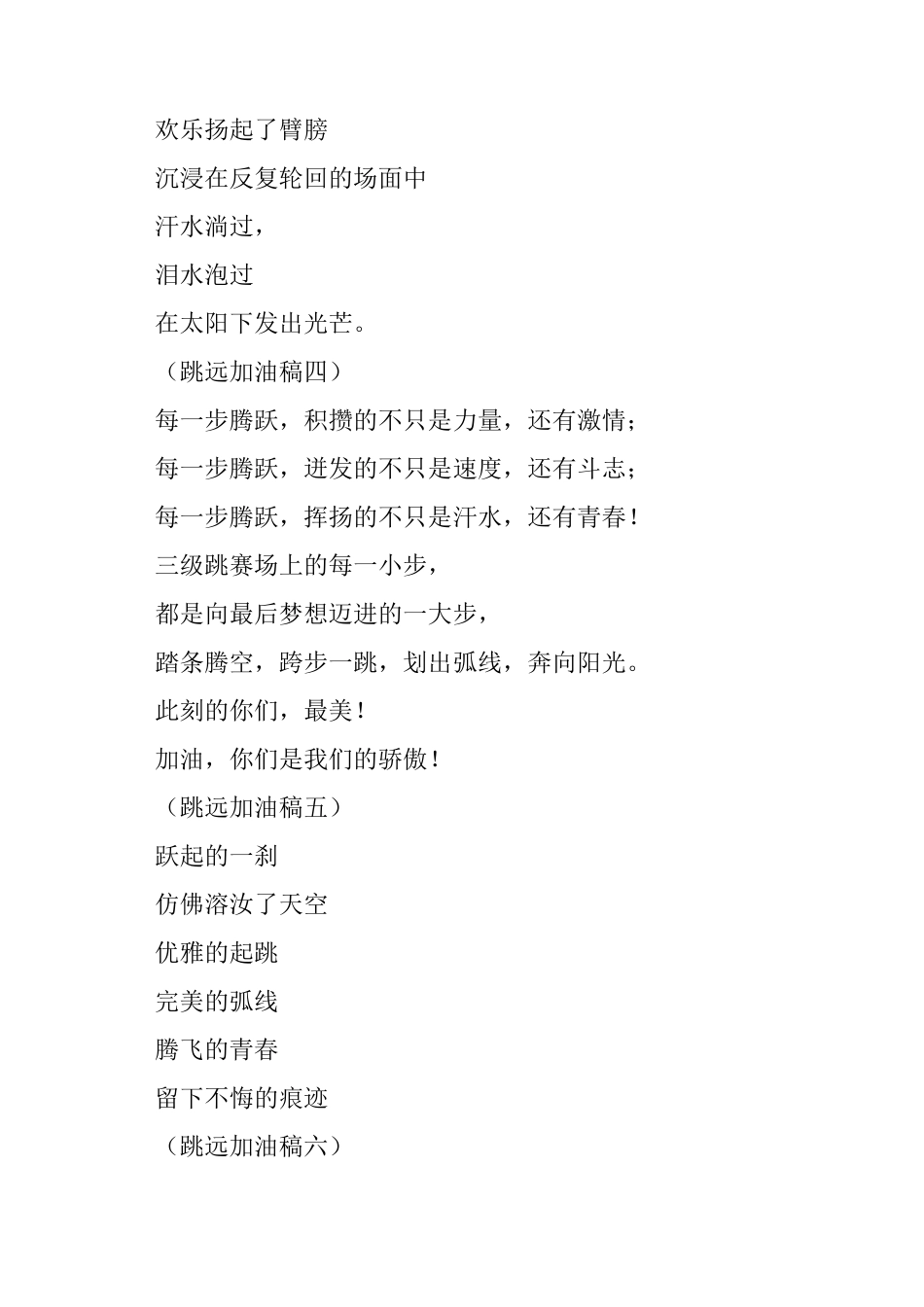 运动会跳远加油稿十二篇_第2页