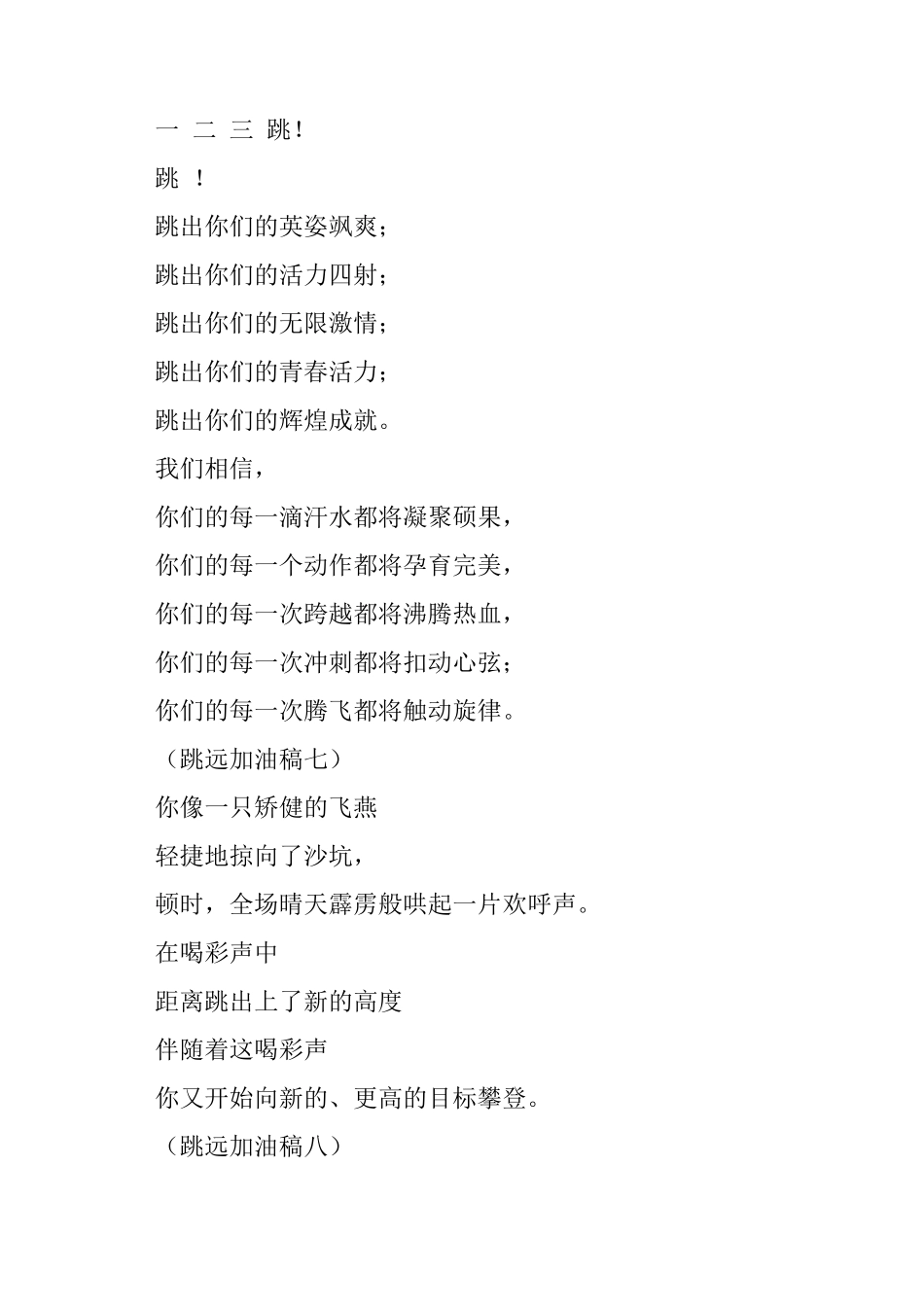 运动会跳远加油稿十二篇_第3页