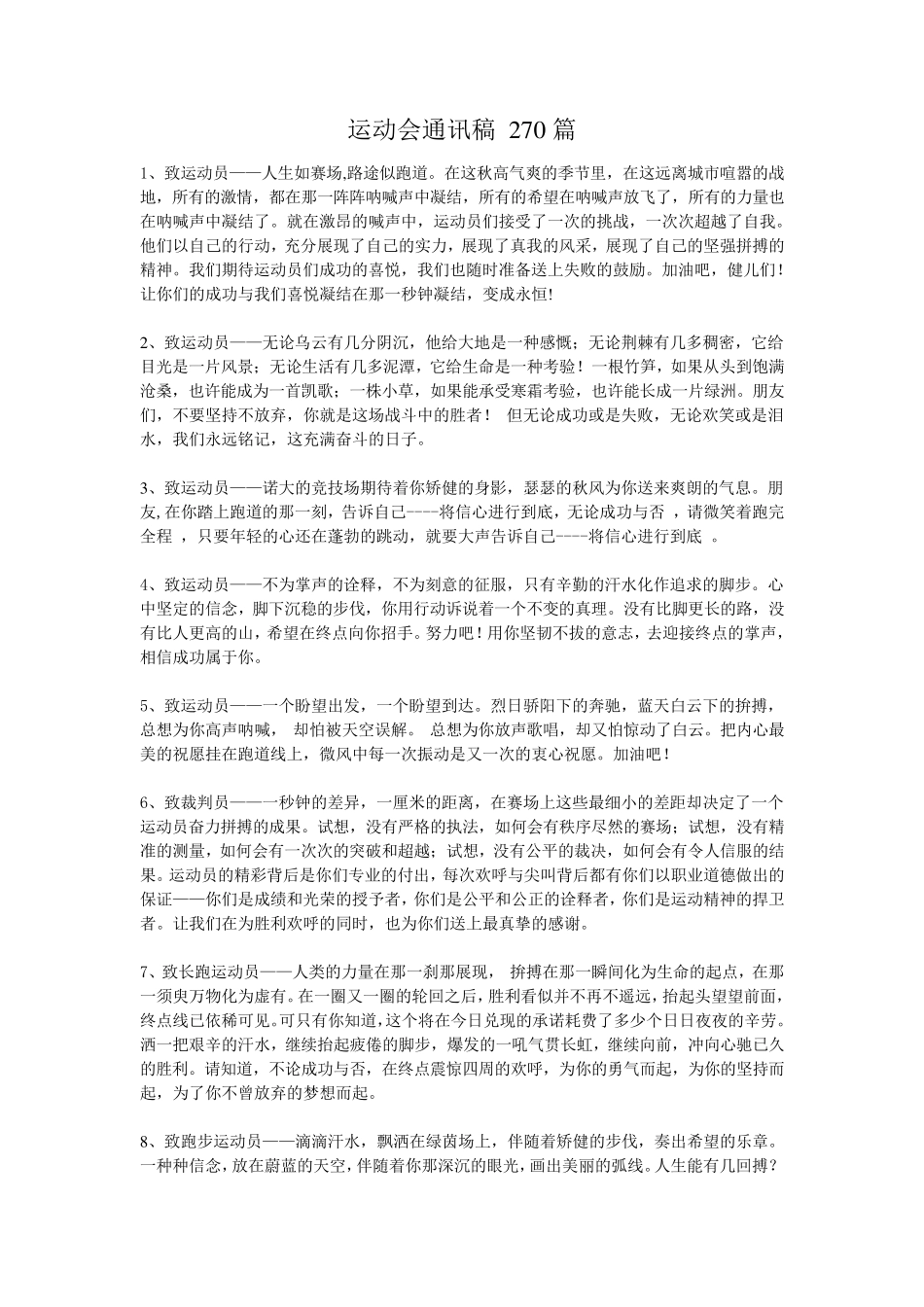 运动会通讯稿270篇_第1页
