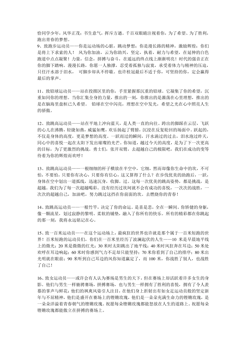 运动会通讯稿270篇_第2页