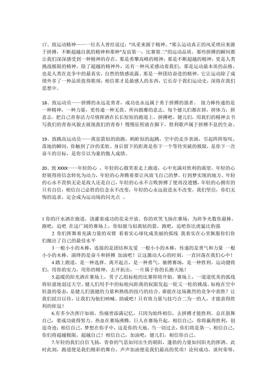 运动会通讯稿270篇_第3页