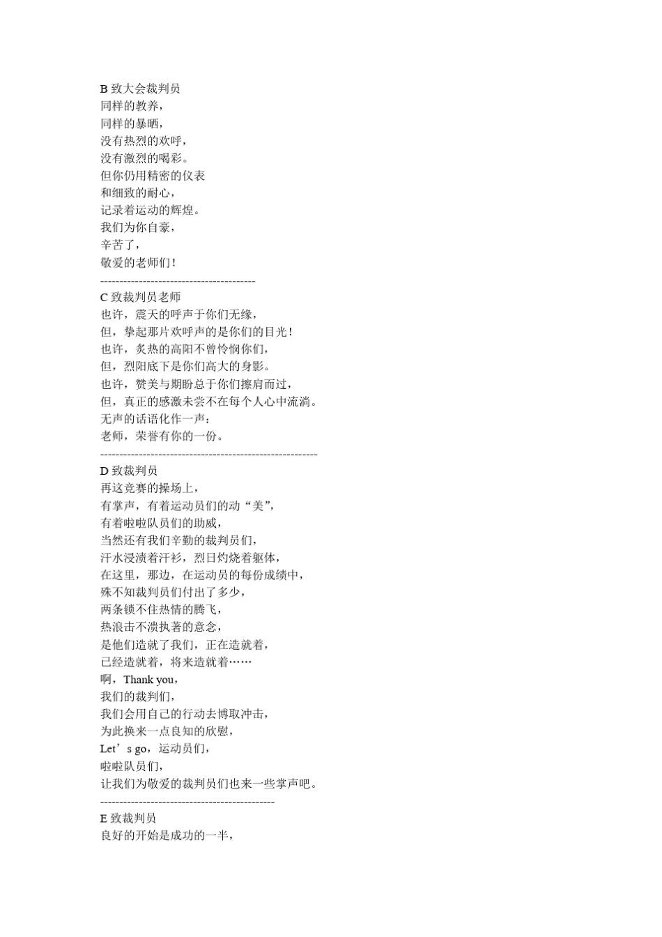 运动会通讯稿_第2页