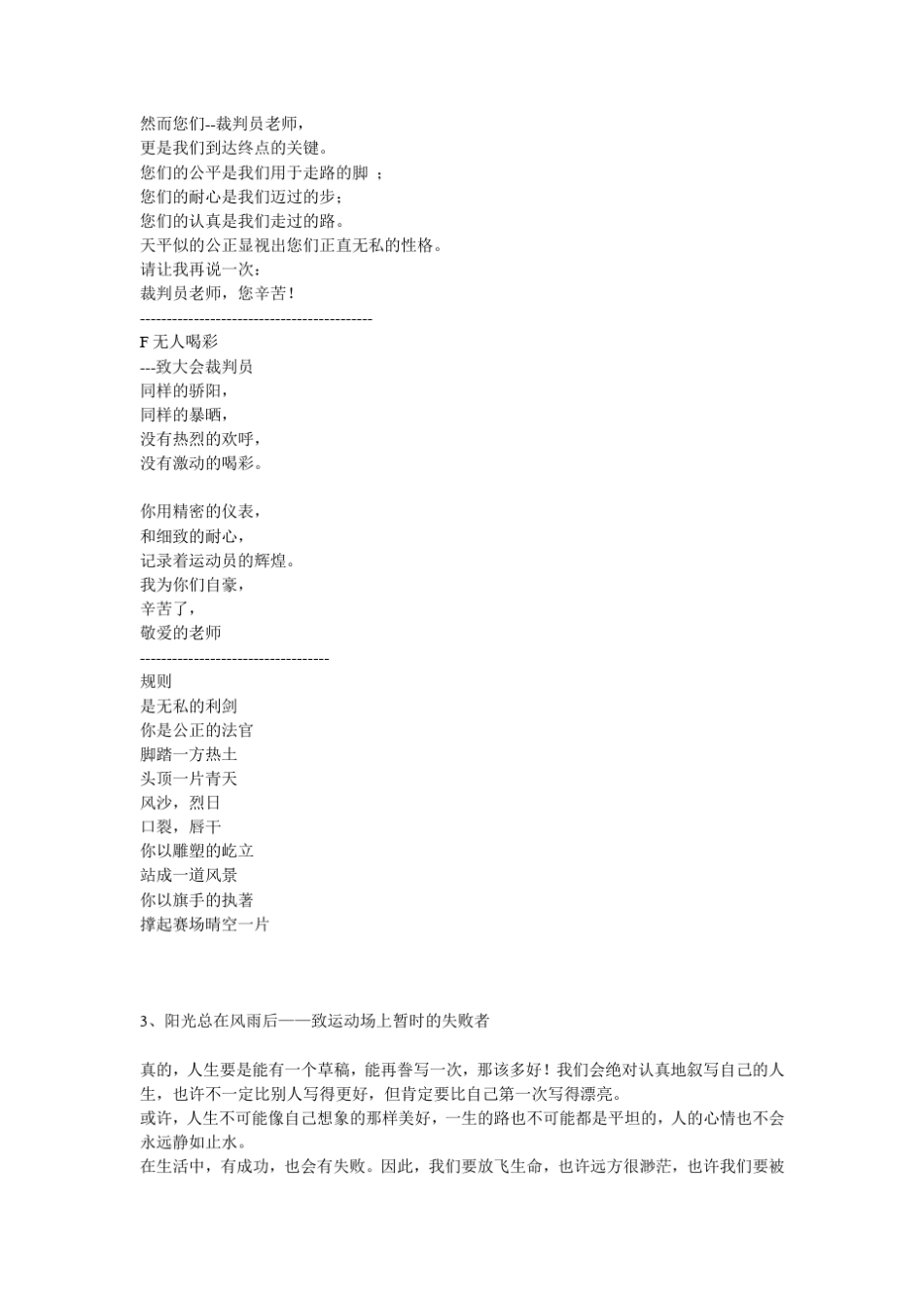 运动会通讯稿_第3页