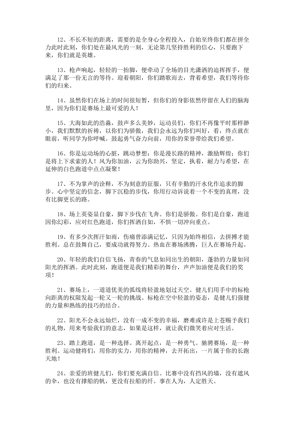 运动会通讯稿30字80篇_第2页