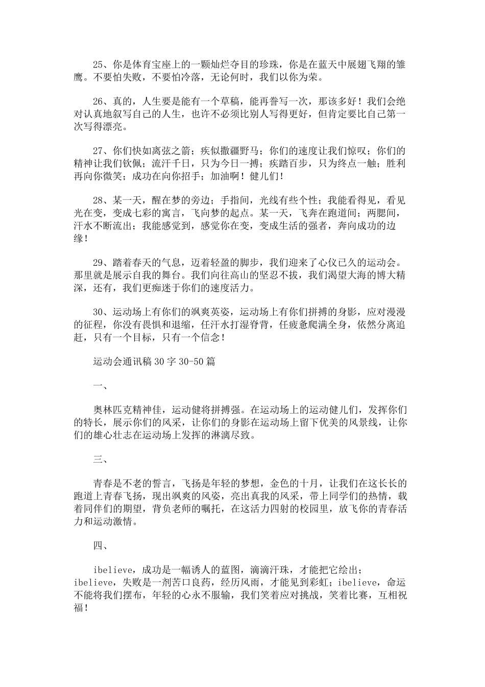 运动会通讯稿30字80篇_第3页