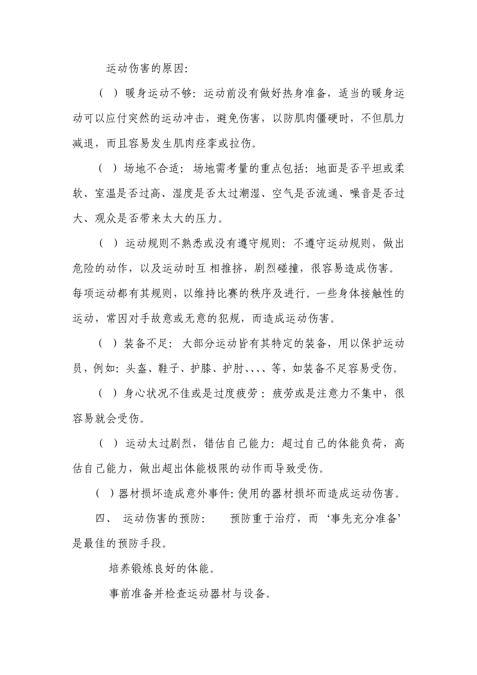 运动伤害与急救教案_第3页