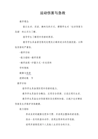 运动伤害与急救教案