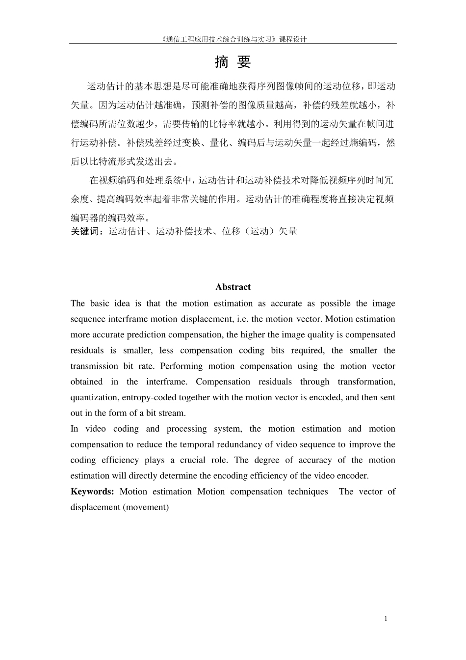 运动估计算法MATLAB课程设计_第3页