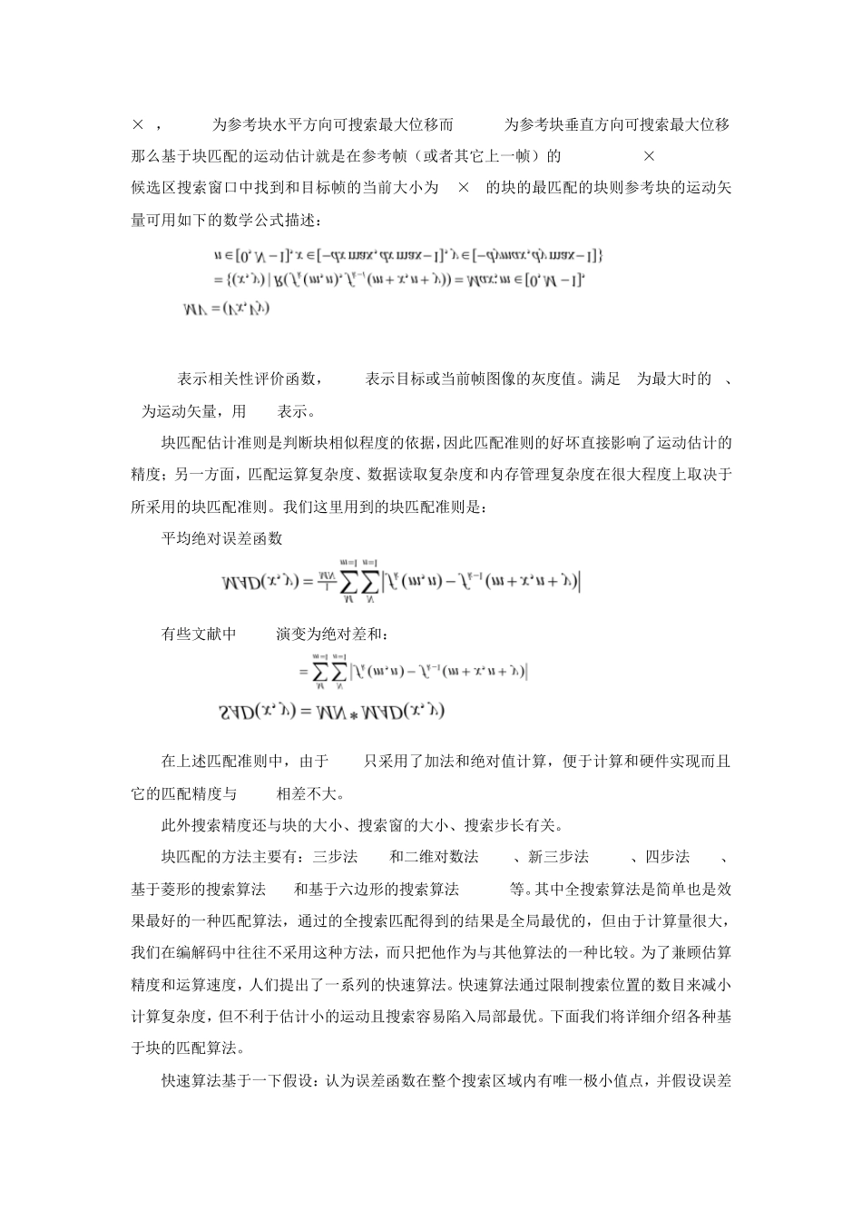 运动估计算法比较块匹配全搜索四步法三步法_第2页