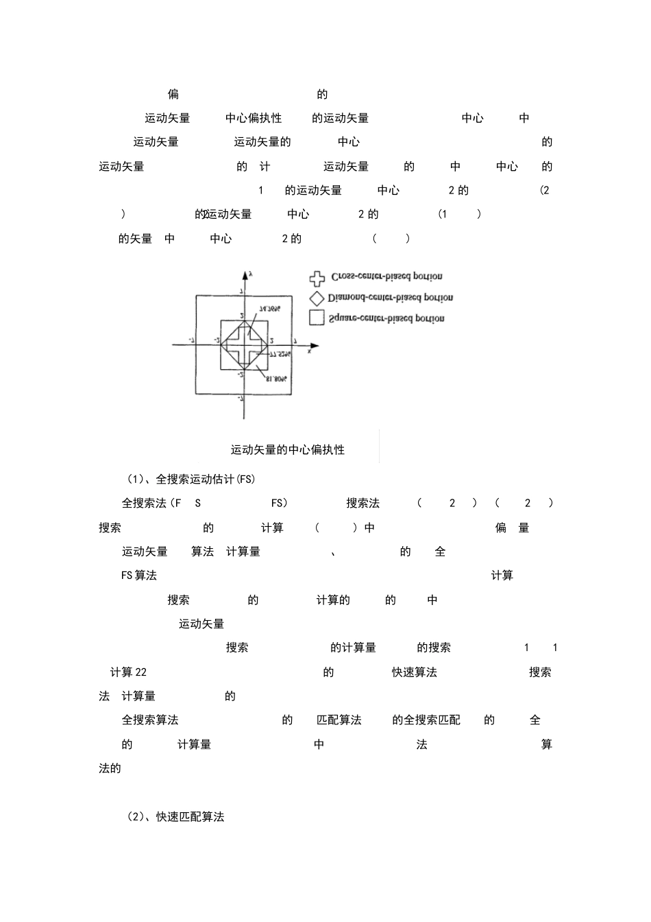 运动估计算法比较块匹配全搜索四步法三步法_第3页