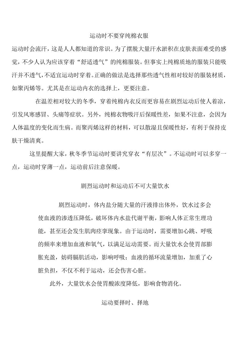 运动健康小知识_第1页