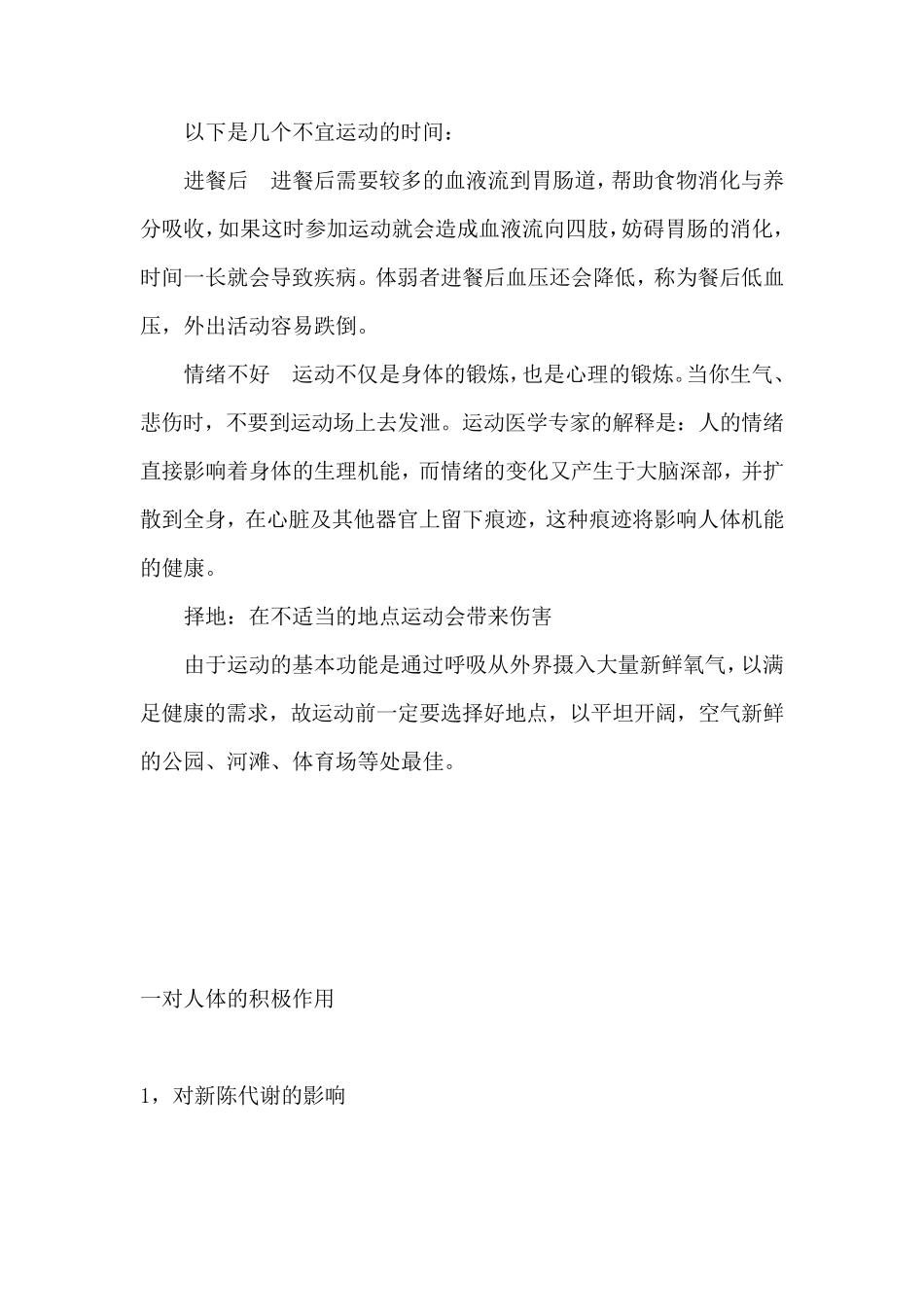 运动健康小知识_第2页