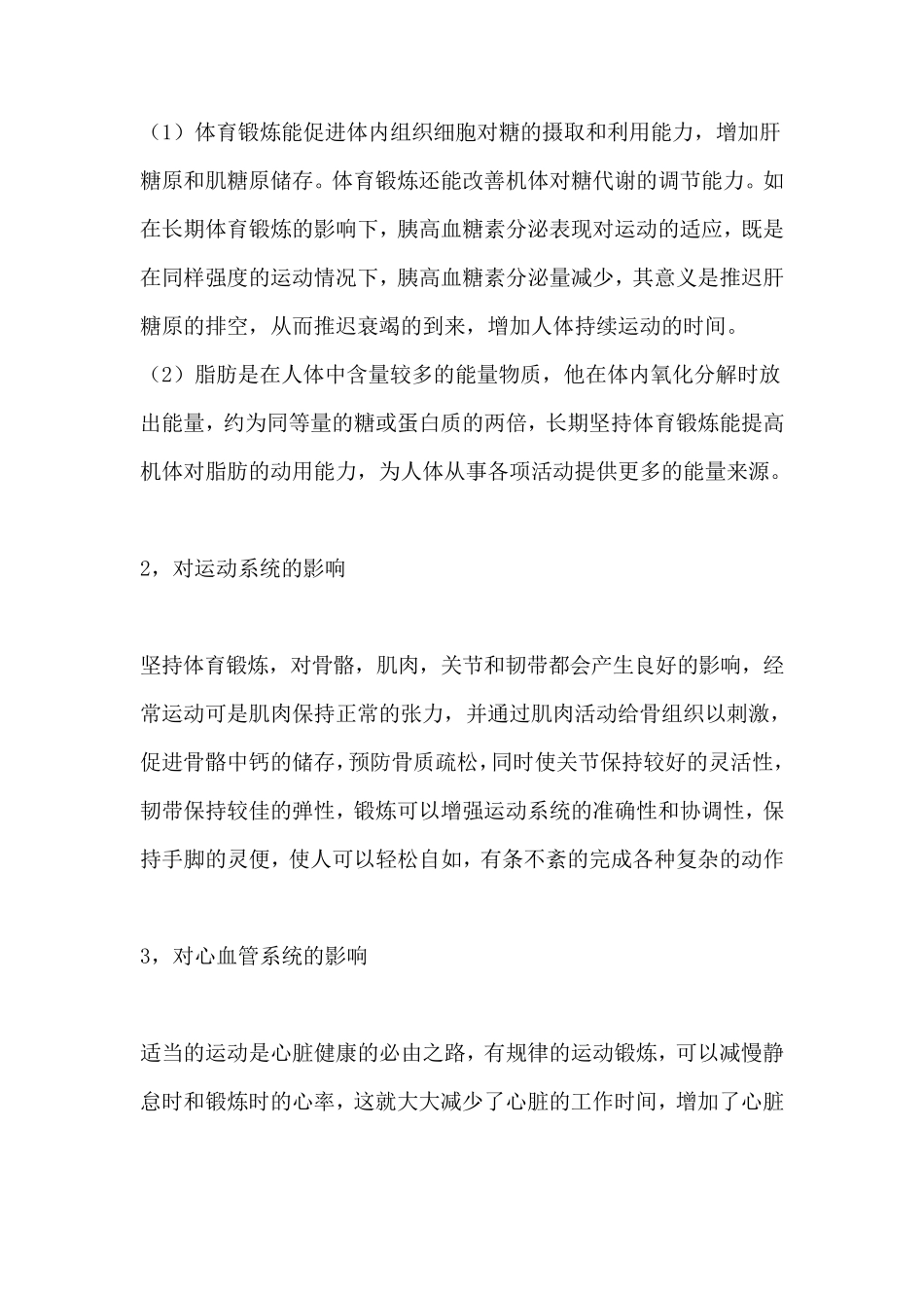 运动健康小知识_第3页