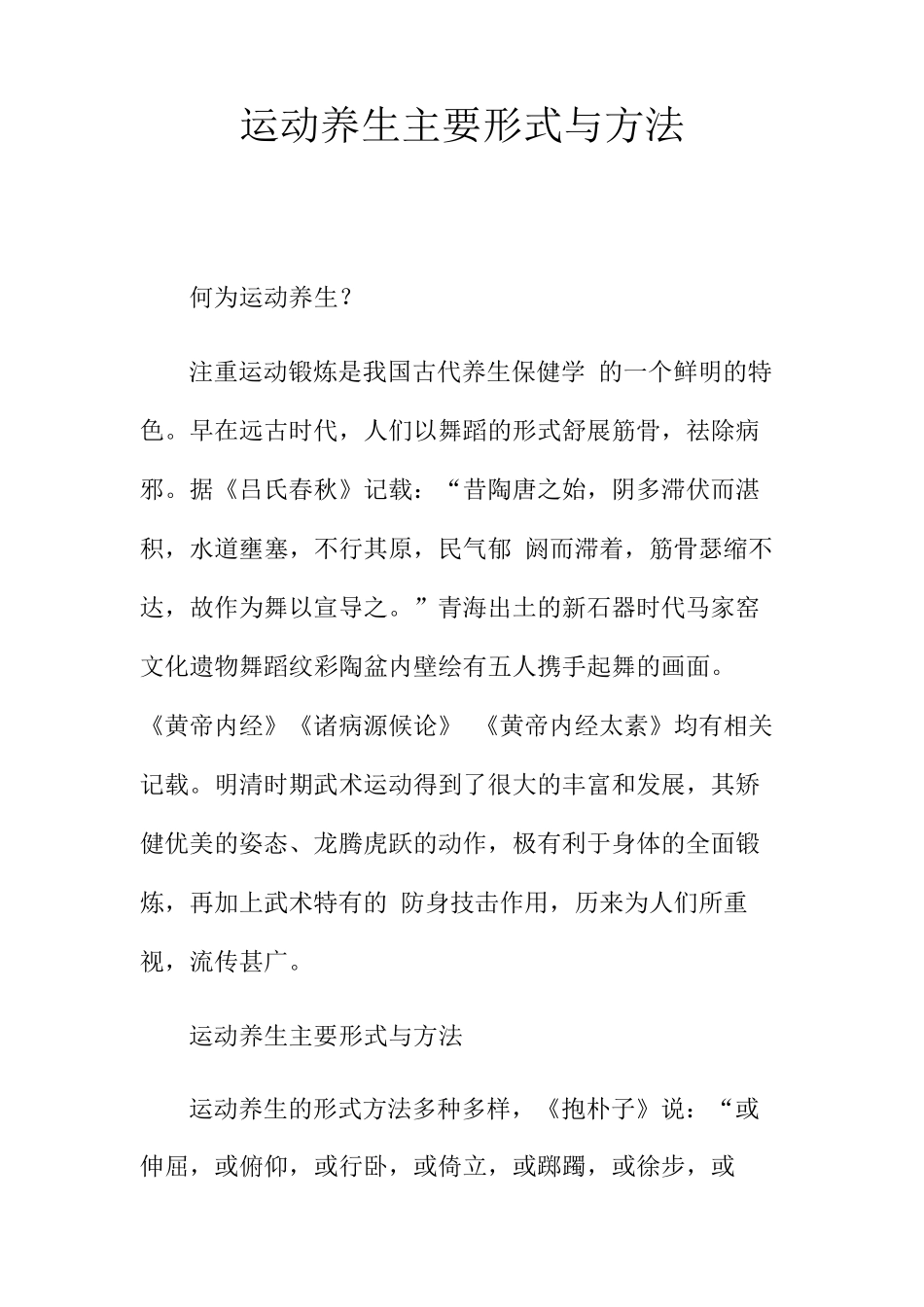 运动养生主要形式与方法_第1页
