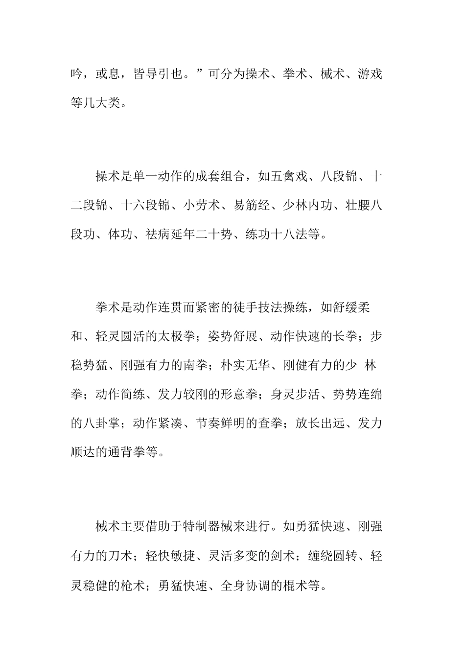 运动养生主要形式与方法_第2页