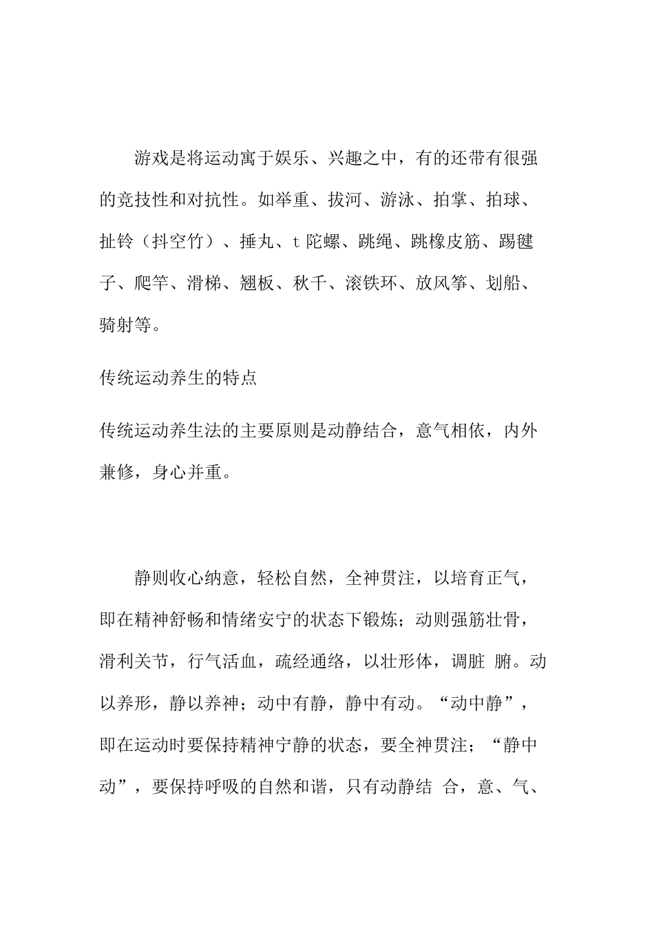 运动养生主要形式与方法_第3页