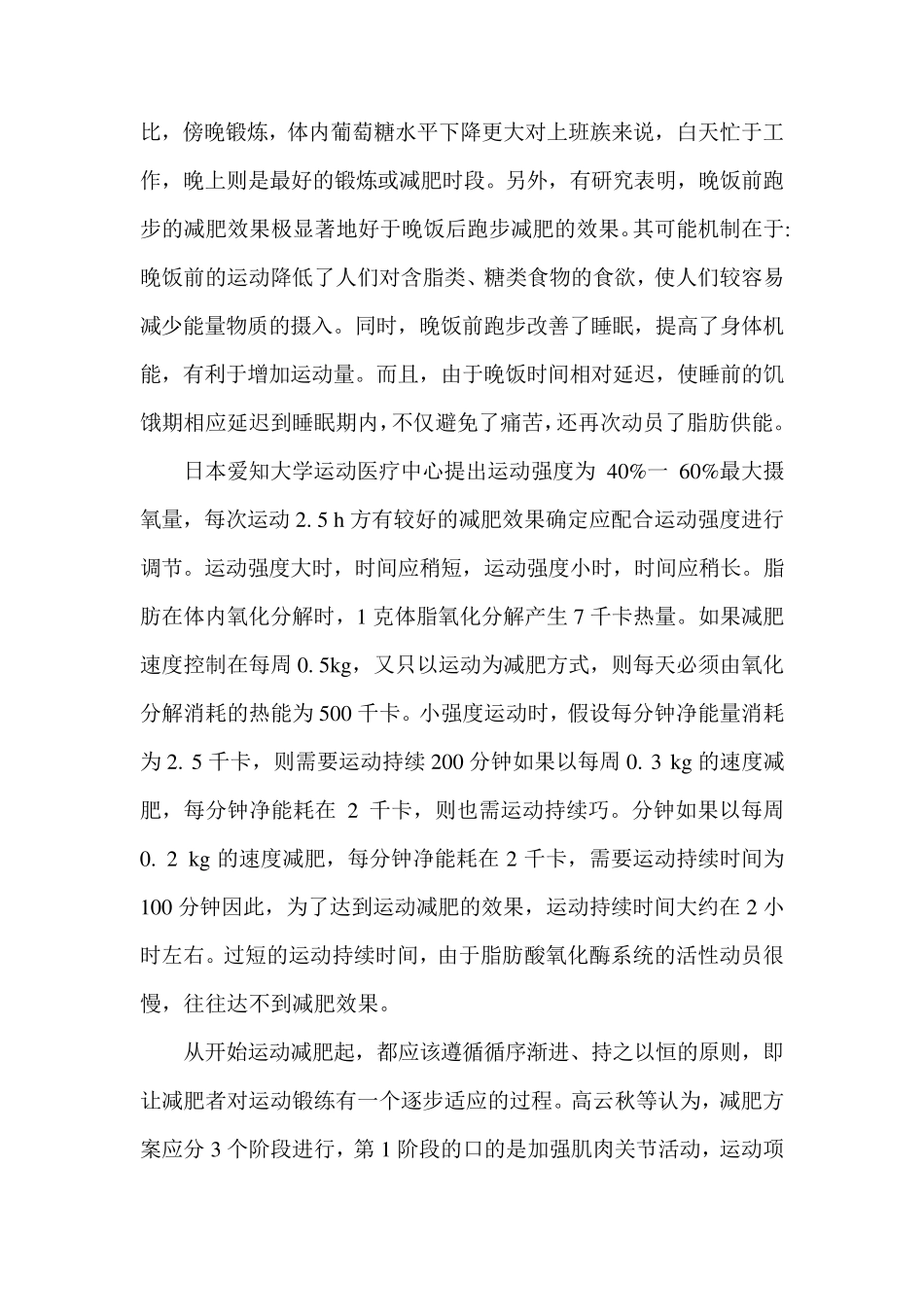 运动减肥的原理及依据_第2页