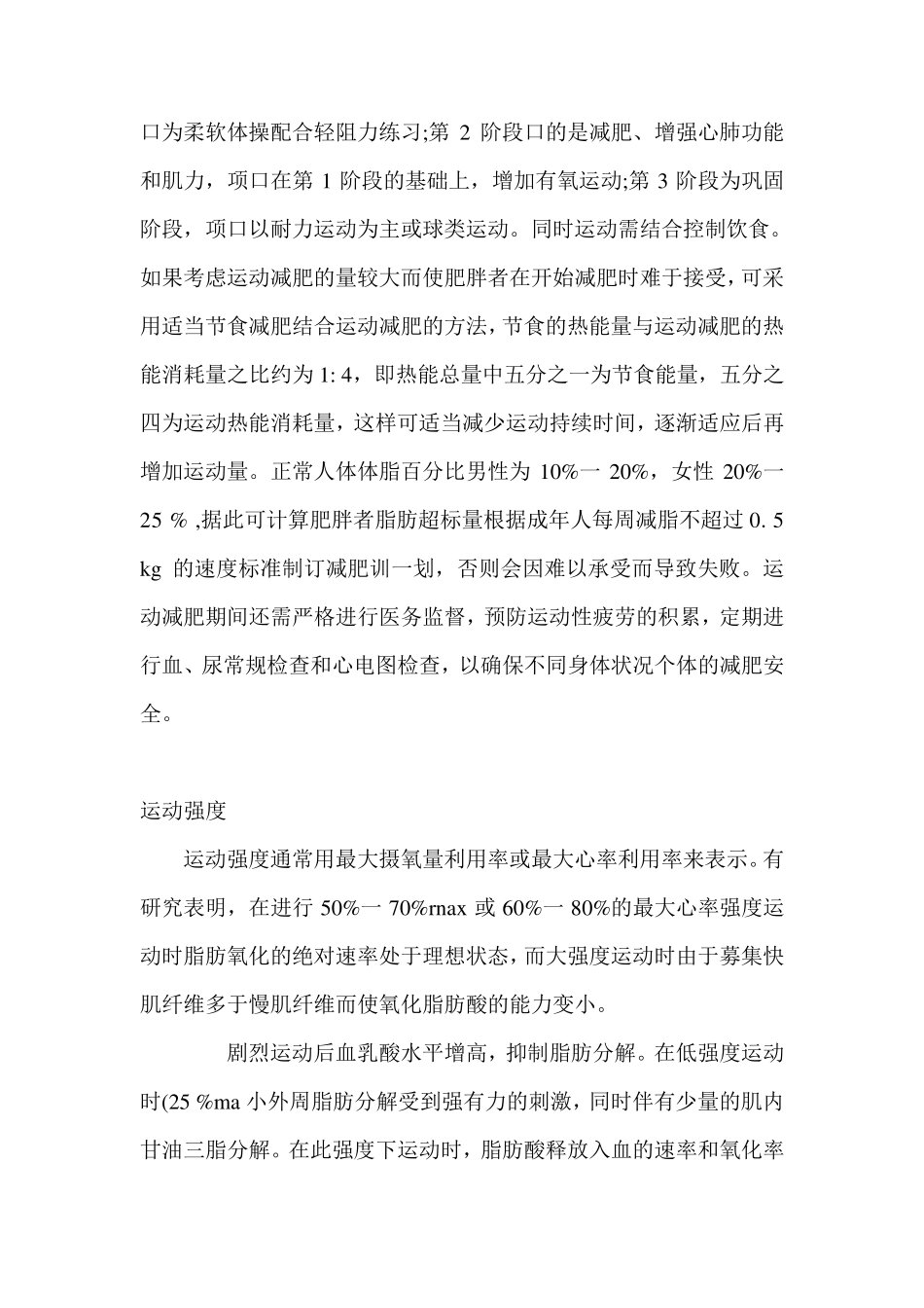 运动减肥的原理及依据_第3页