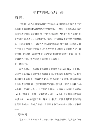 运动减肥的原理及依据