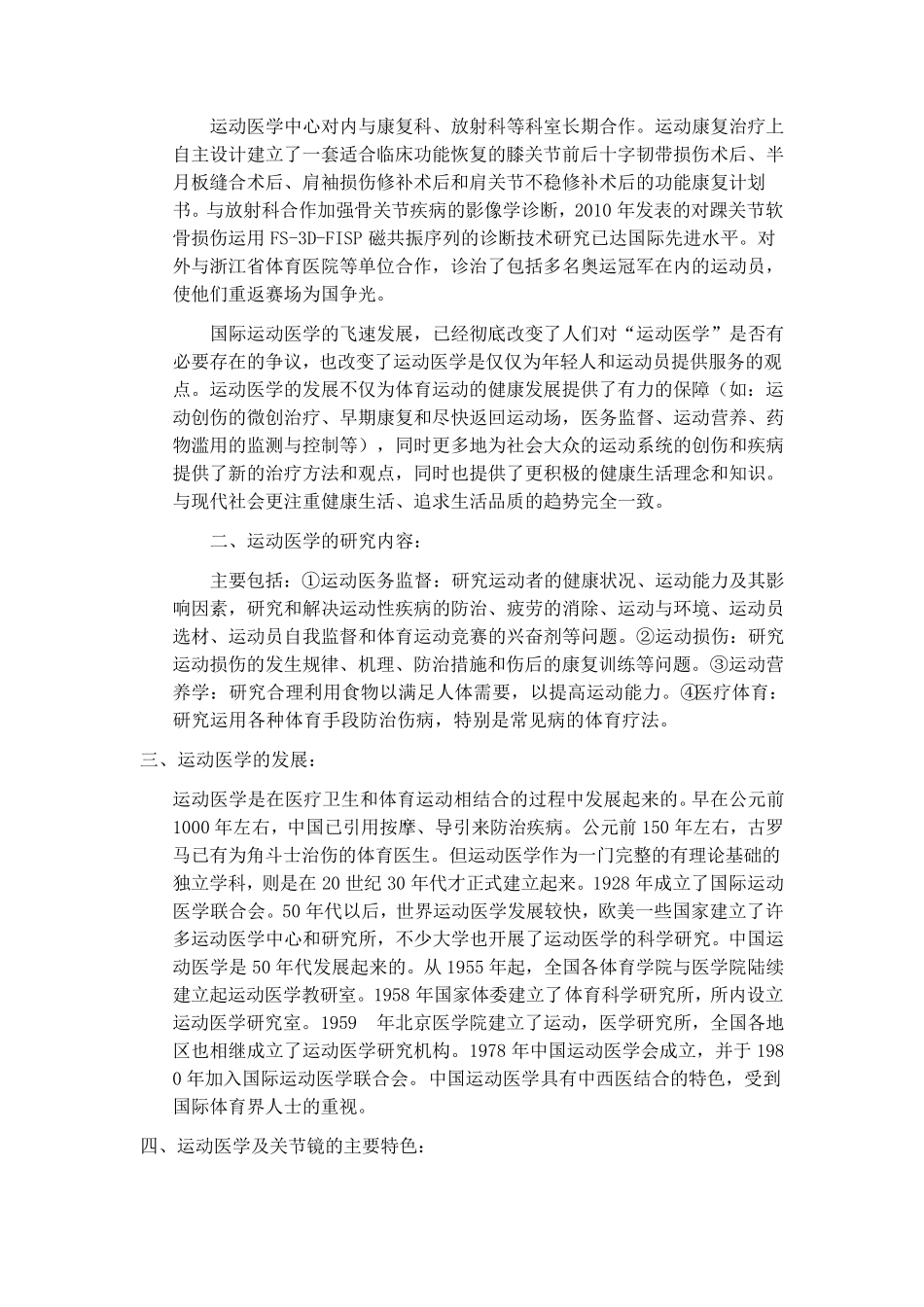 运动医学概述_第2页