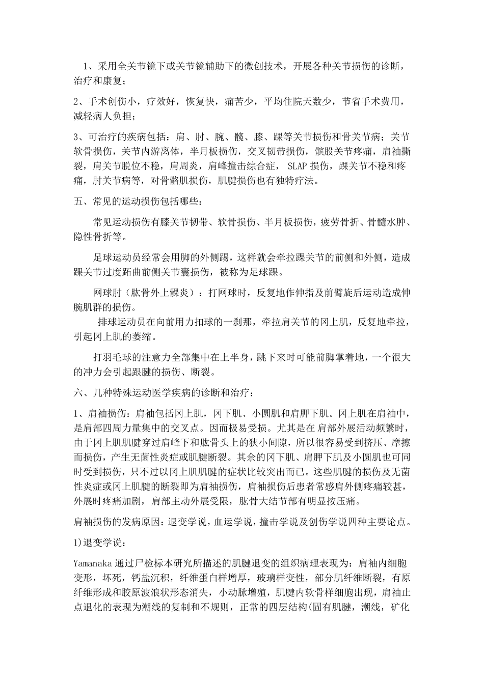 运动医学概述_第3页