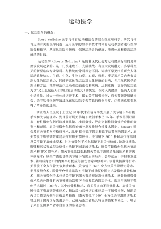 运动医学概述