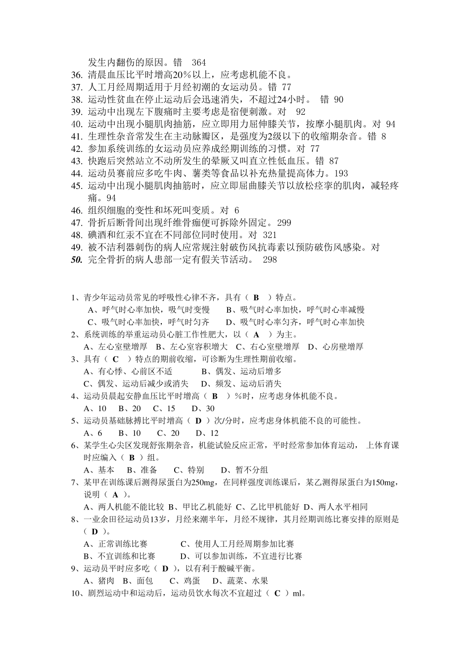 运动医学的判断题和选择题_第2页