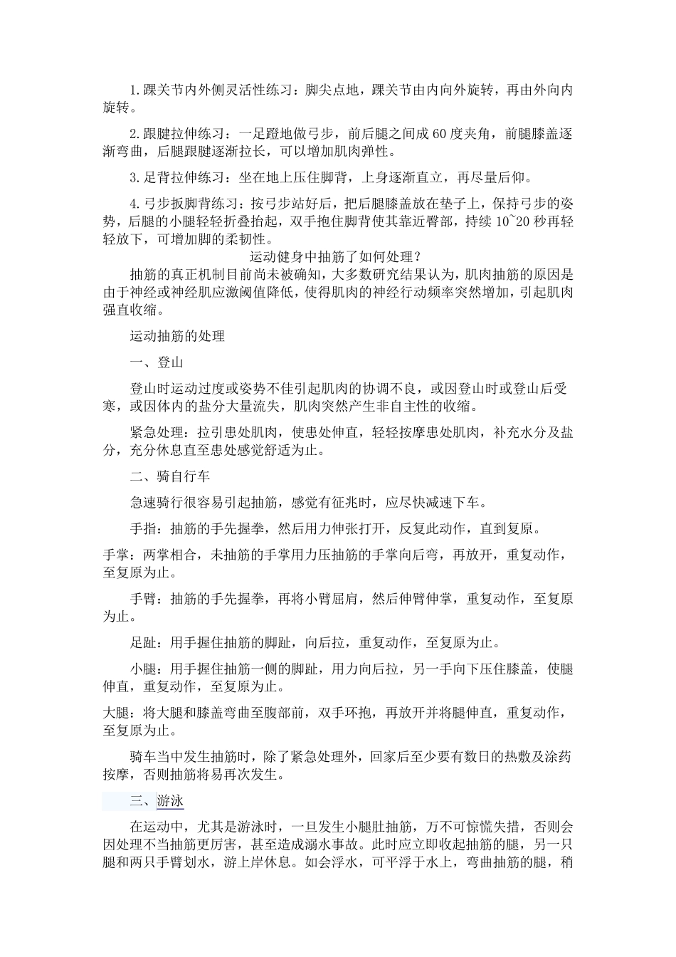 运动受伤的急救小常识_第3页