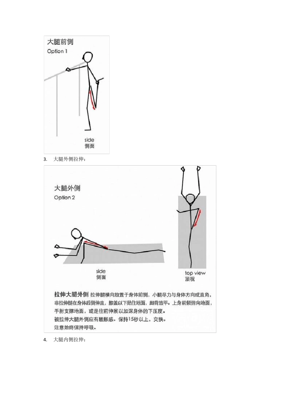 运动后拉伸动作_第2页