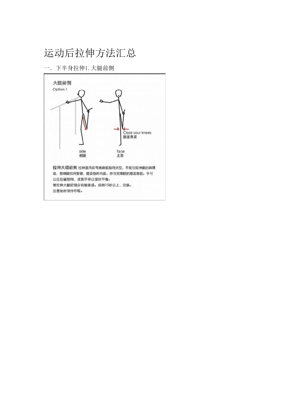 运动后拉伸方法_第1页