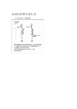 运动后拉伸方法