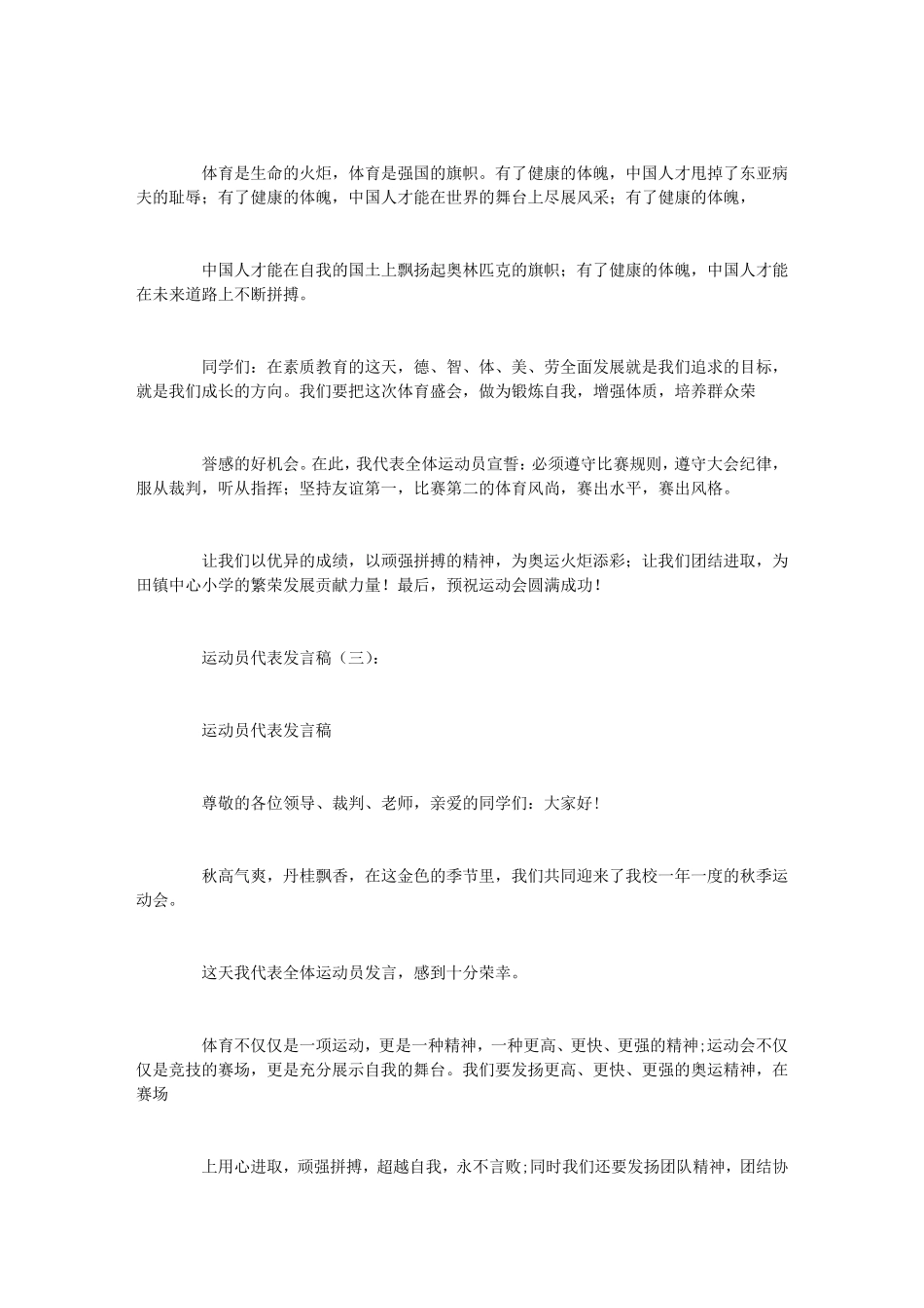 运动员代表发言稿10篇_第2页