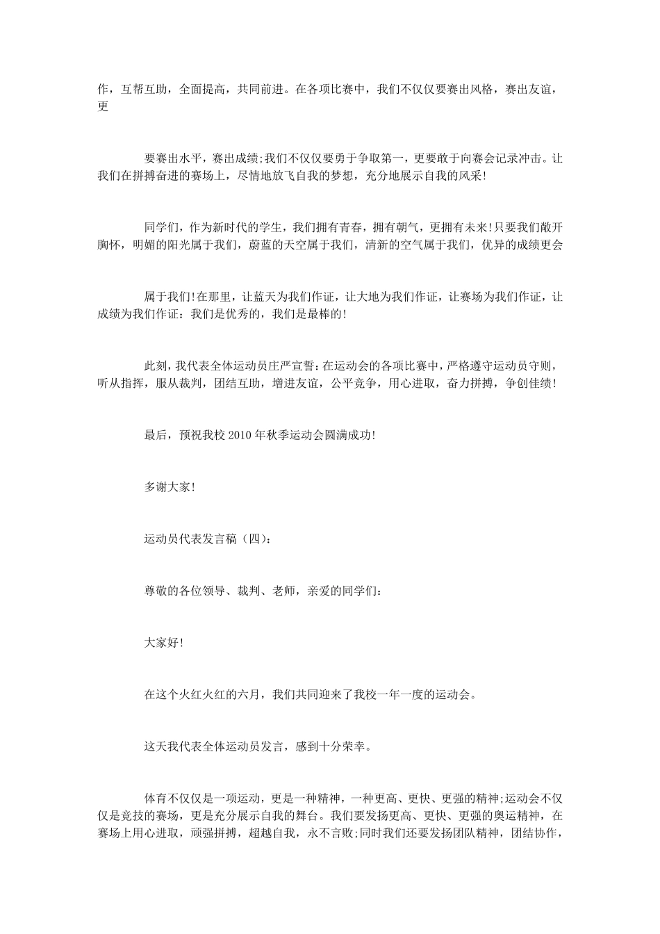 运动员代表发言稿10篇_第3页