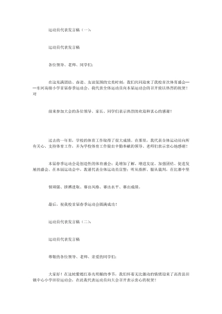 运动员代表发言稿10篇