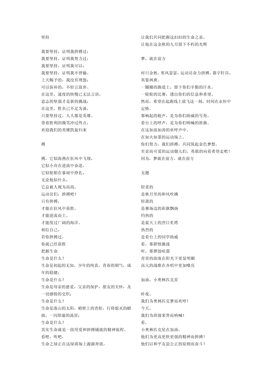 运动员加油稿件_第1页