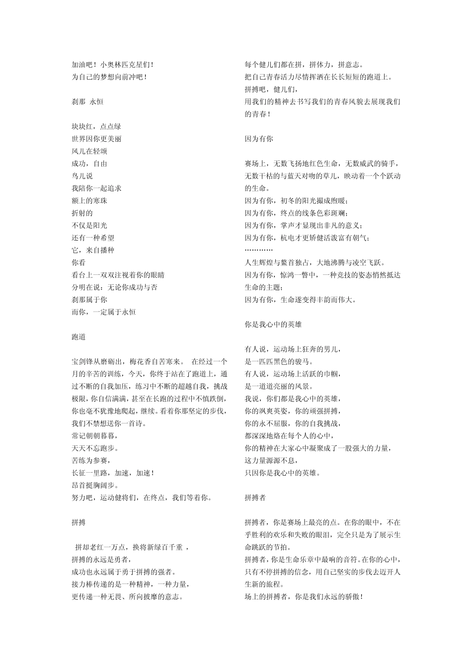 运动员加油稿件_第2页