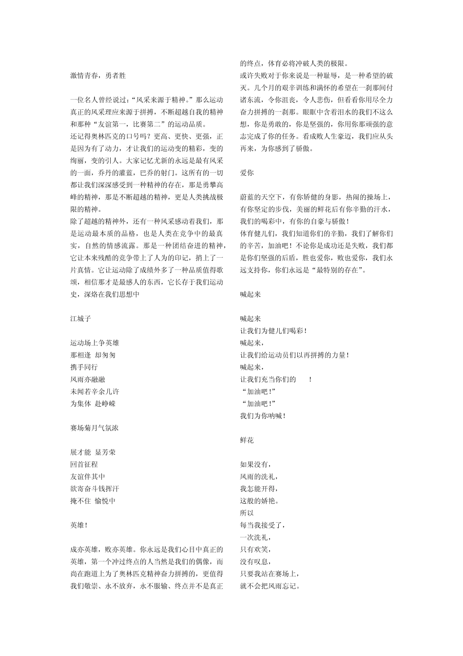 运动员加油稿件_第3页