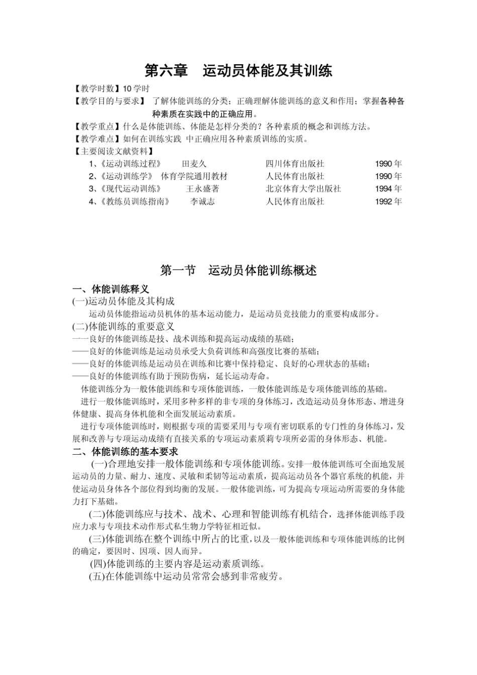 运动员体能及其训练_第1页