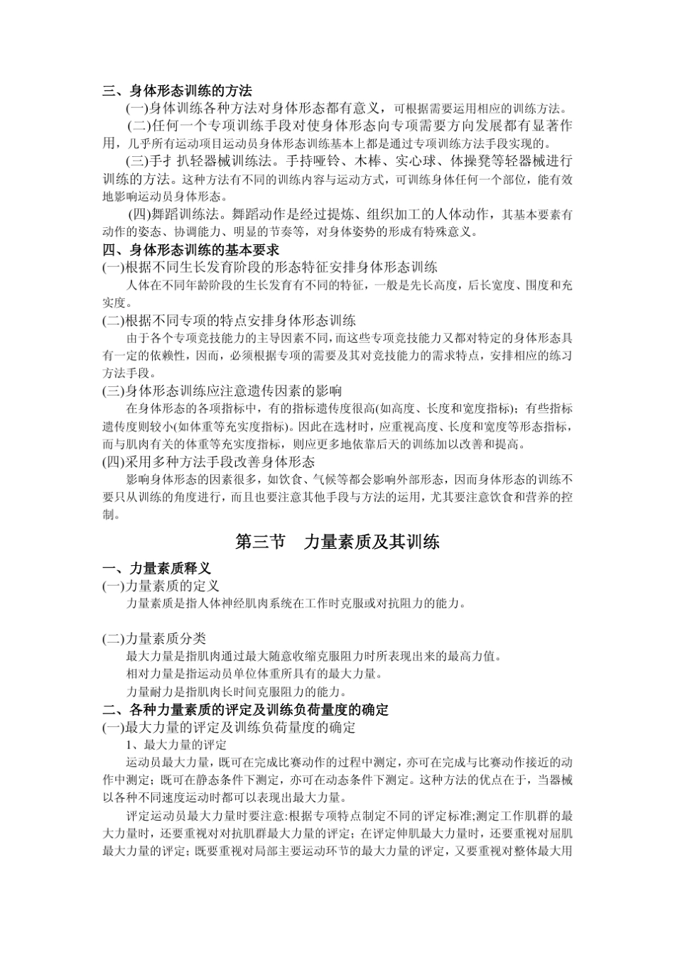 运动员体能及其训练_第3页