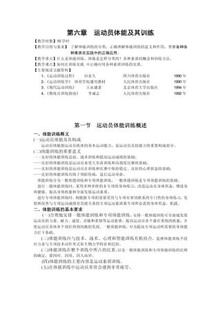 运动员体能及其训练