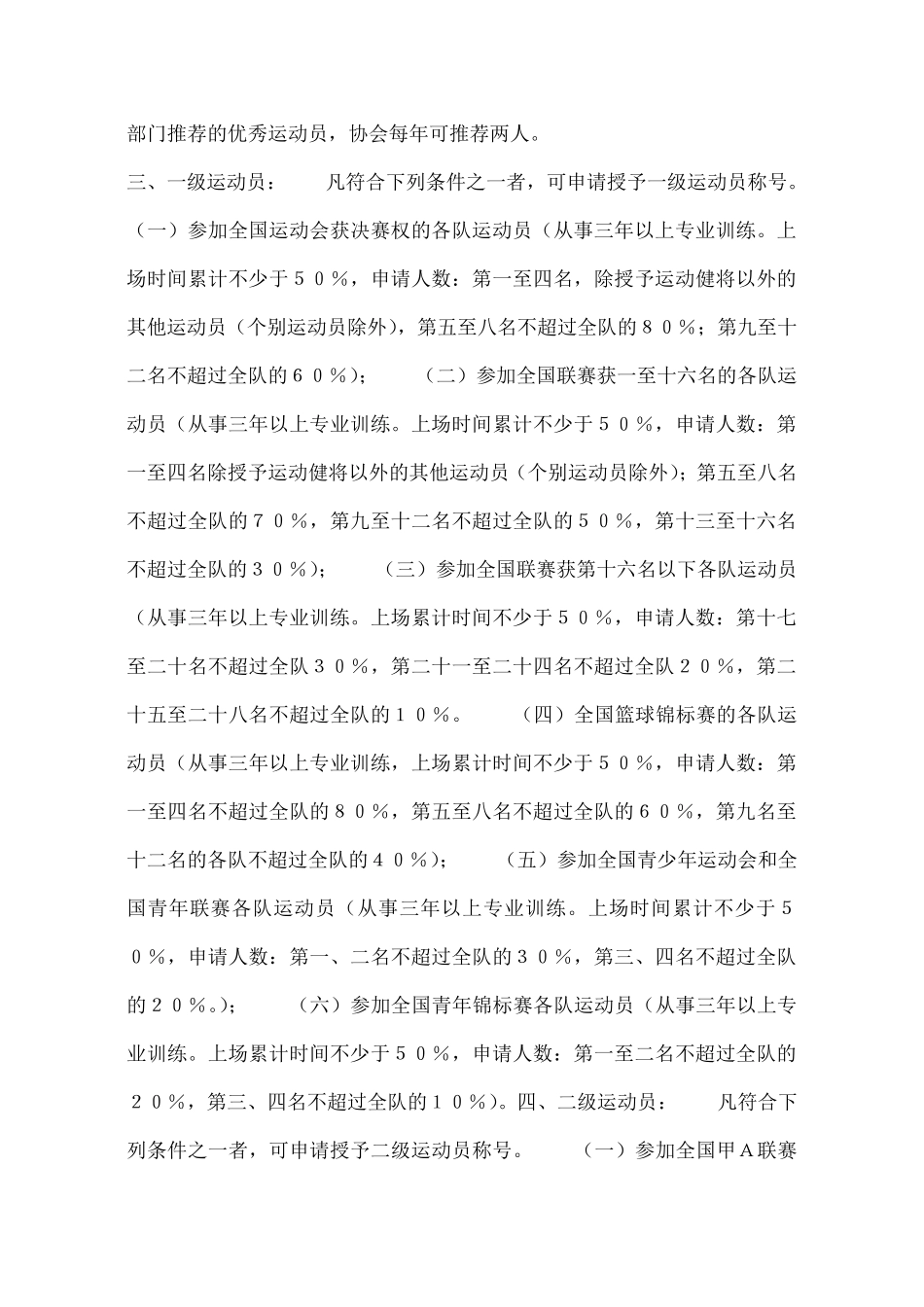 运动员技术等级标准_第2页