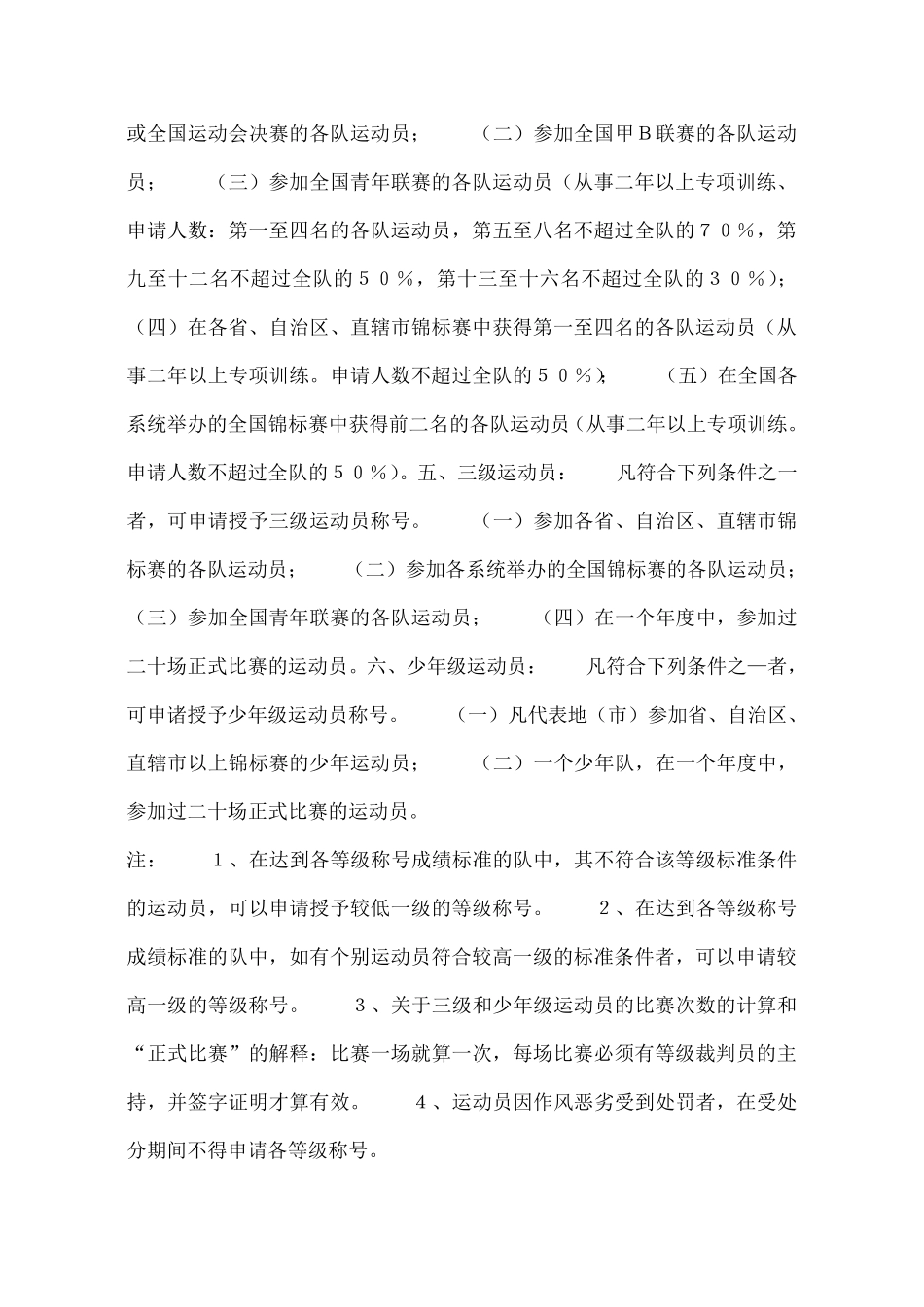 运动员技术等级标准_第3页