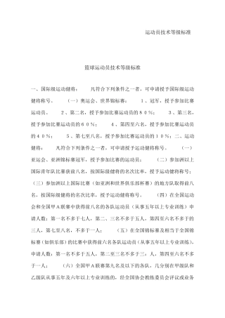 运动员技术等级标准