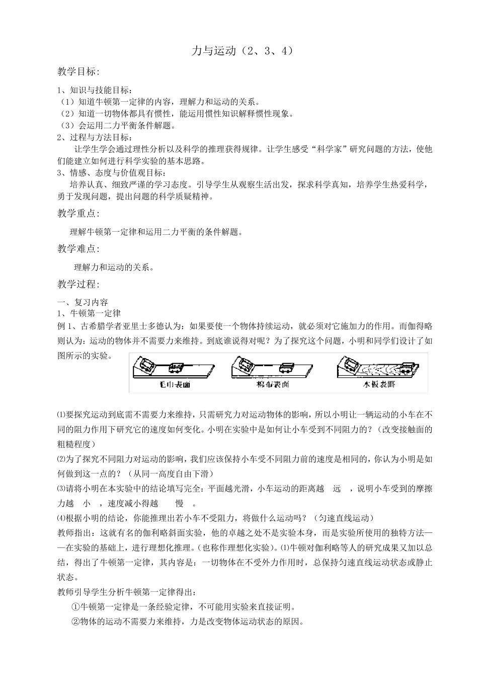 运动和力(复习教案)_第1页