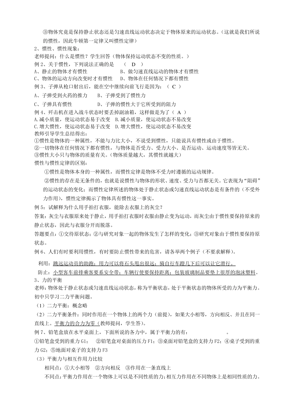 运动和力(复习教案)_第2页