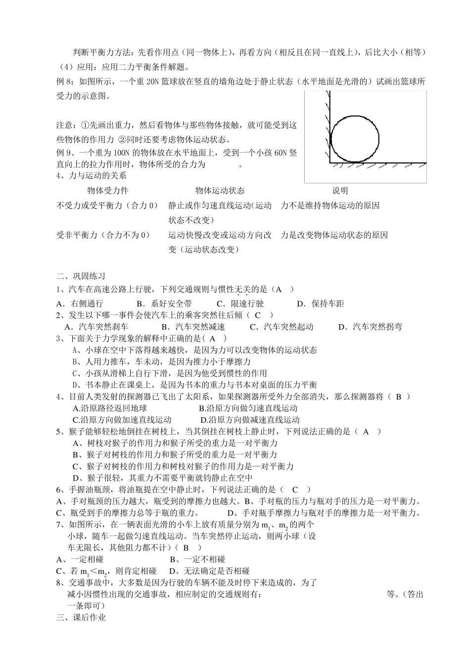 运动和力(复习教案)_第3页