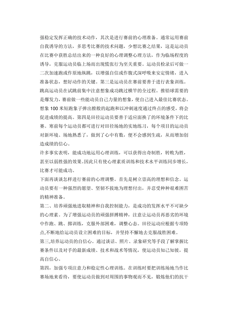 运动员赛前的心理调节_第2页