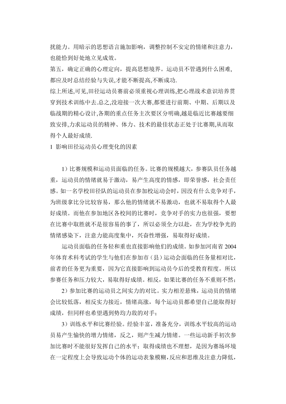 运动员赛前的心理调节_第3页