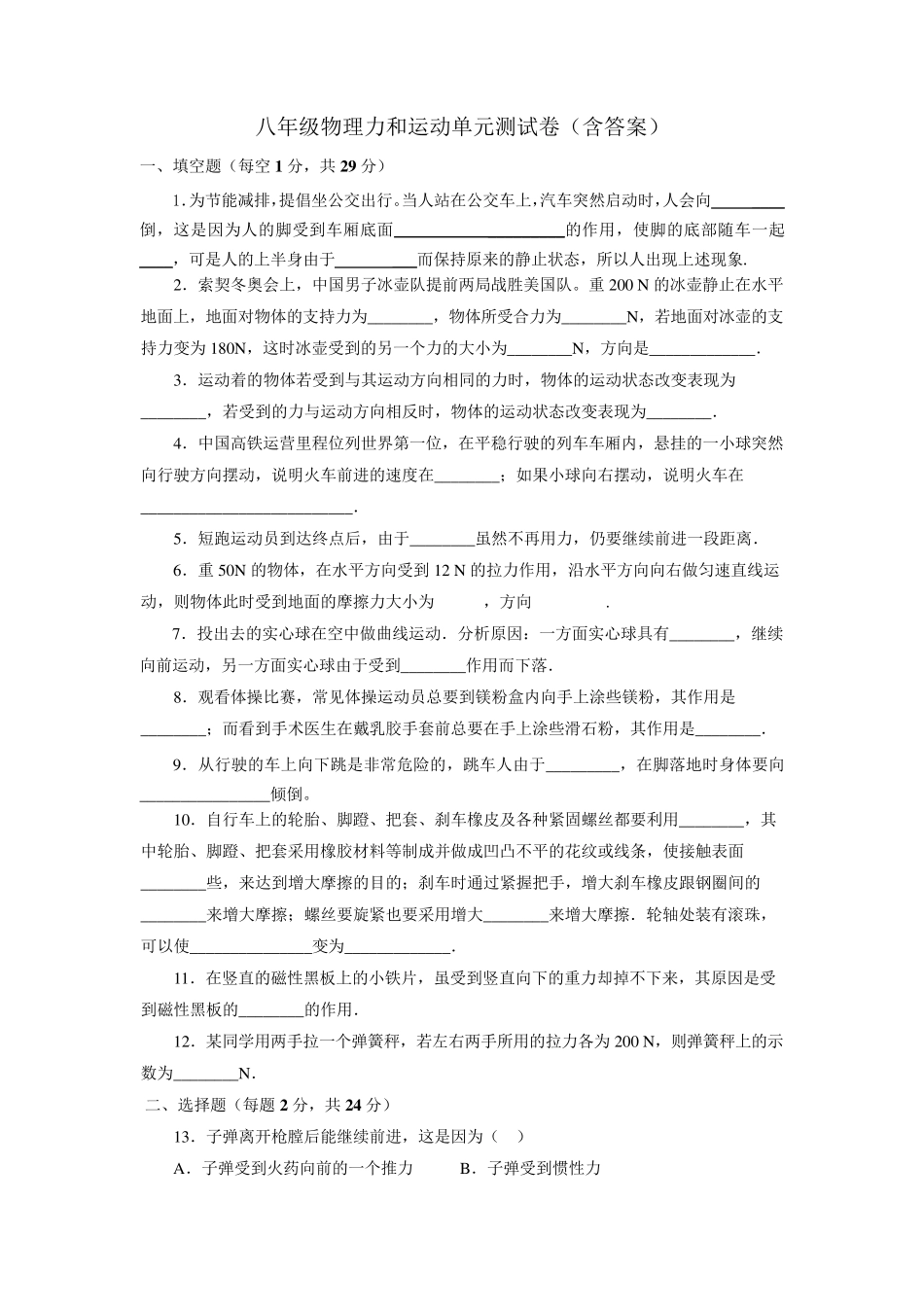 运动和力单元测试卷_第1页