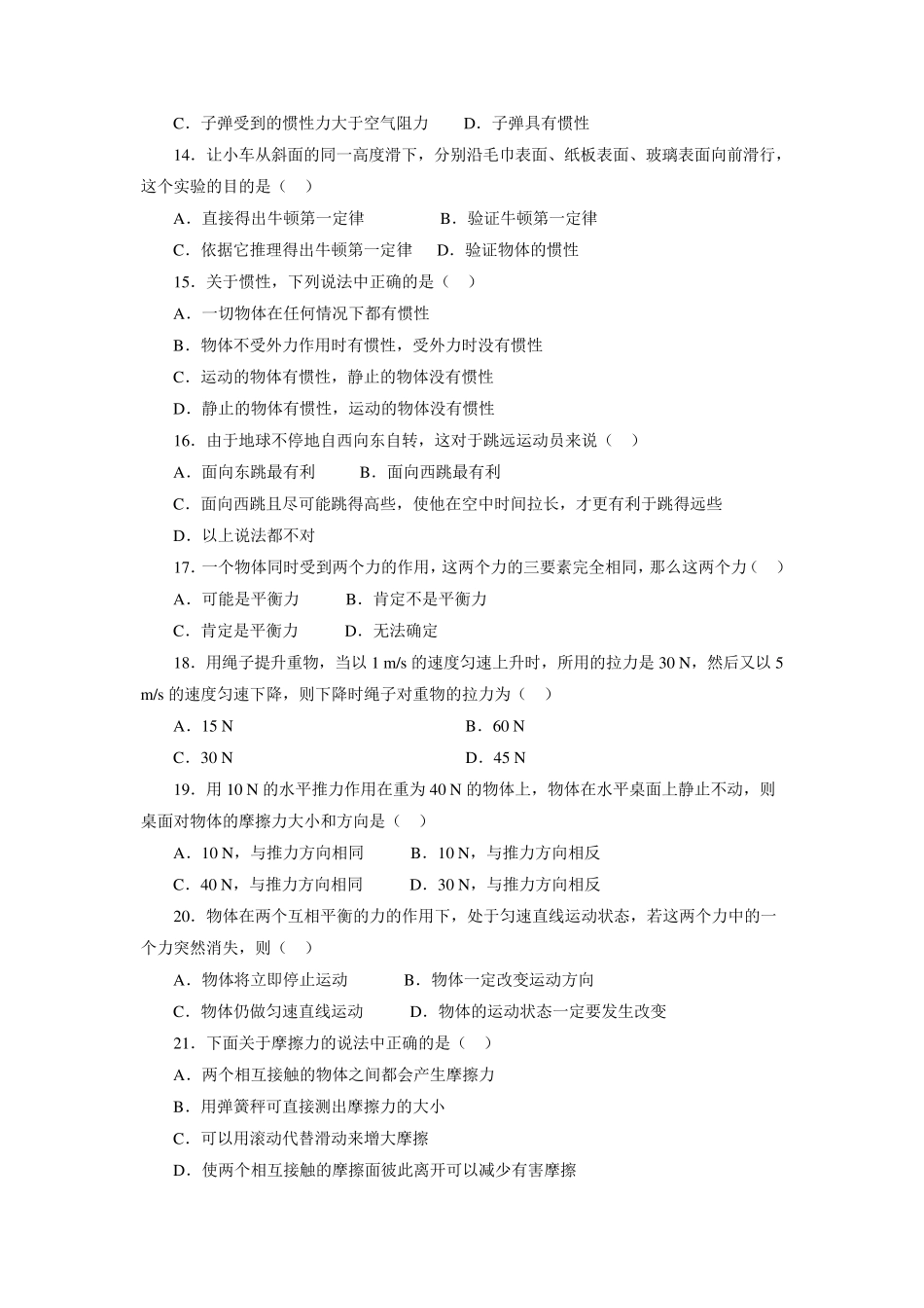 运动和力单元测试卷_第2页